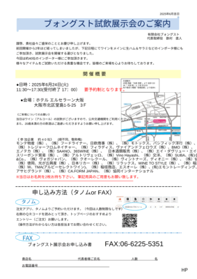 ブォングスト主催　試飲展示会開催のお知らせ