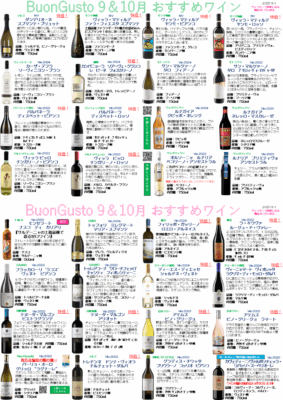 ブォングスト 2025年9月10月 おすすめワイン【食材だけじゃない！ワインも厳選のブォングスト】