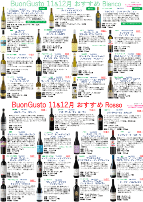 ブォングスト 2025年11月12月 おすすめワイン【食材だけじゃない！ワインも厳選のブォングスト】