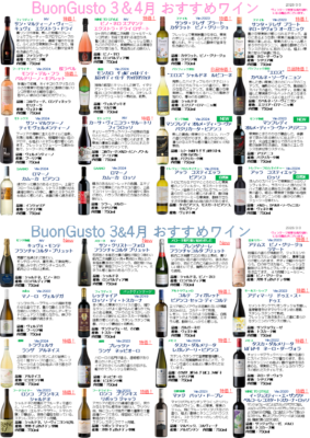ブォングスト 2026年3月4月 おすすめワイン【食材だけじゃない！ワインも厳選のブォングスト】