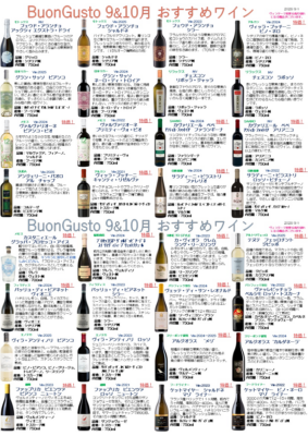 ブォングスト 2026年9月10月 おすすめワイン【食材だけじゃない！ワインも厳選のブォングスト】