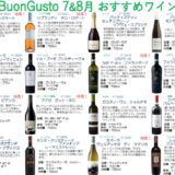 2022年 7&8月 おすすめワイン （安め）(WEB).pptxのサムネイル